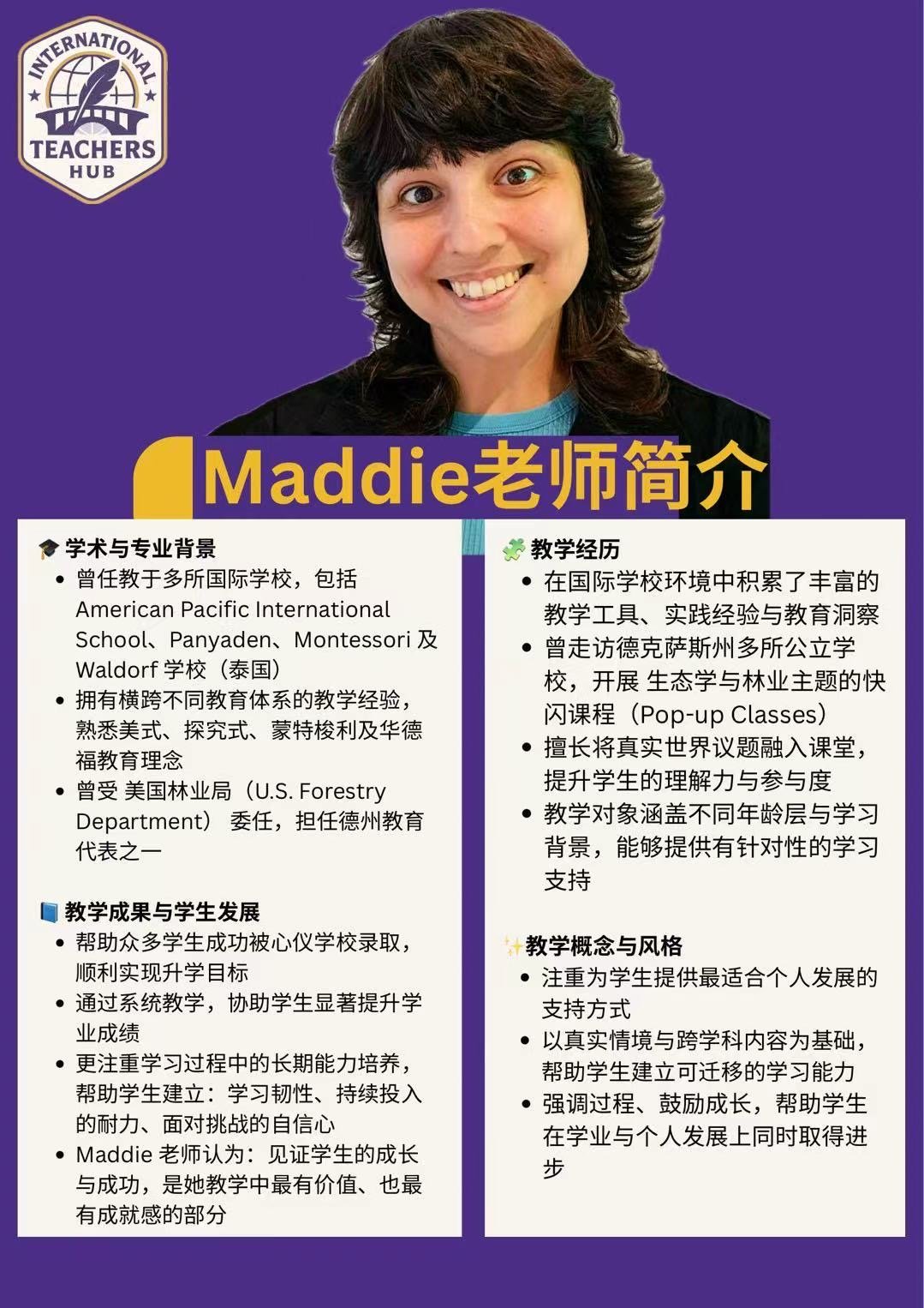 Maddie老师简历